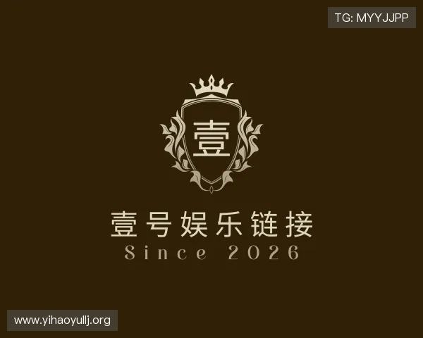 认识壹号娱乐链接